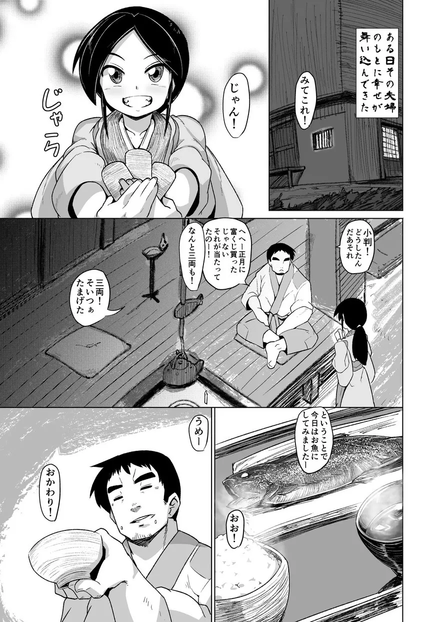 えろまんが日本昔話～座敷童編～ 4ページ