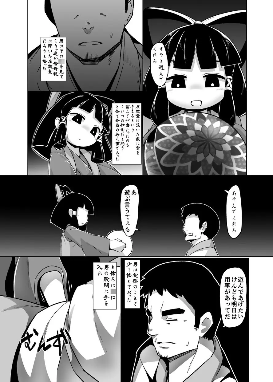 えろまんが日本昔話～座敷童編～ 7ページ