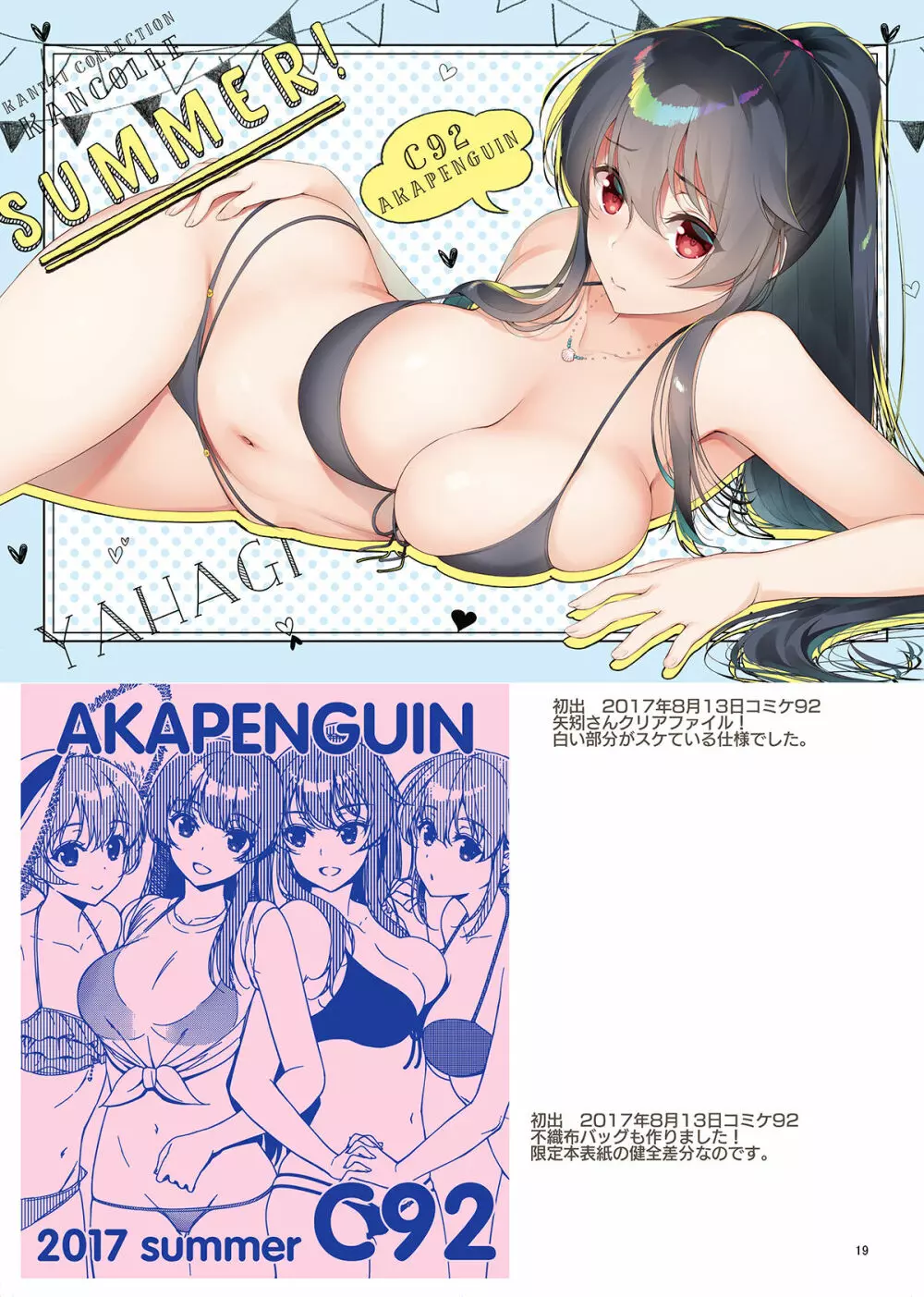 AKAPENGUIN GOODS ILLUST COLLECTION 18ページ