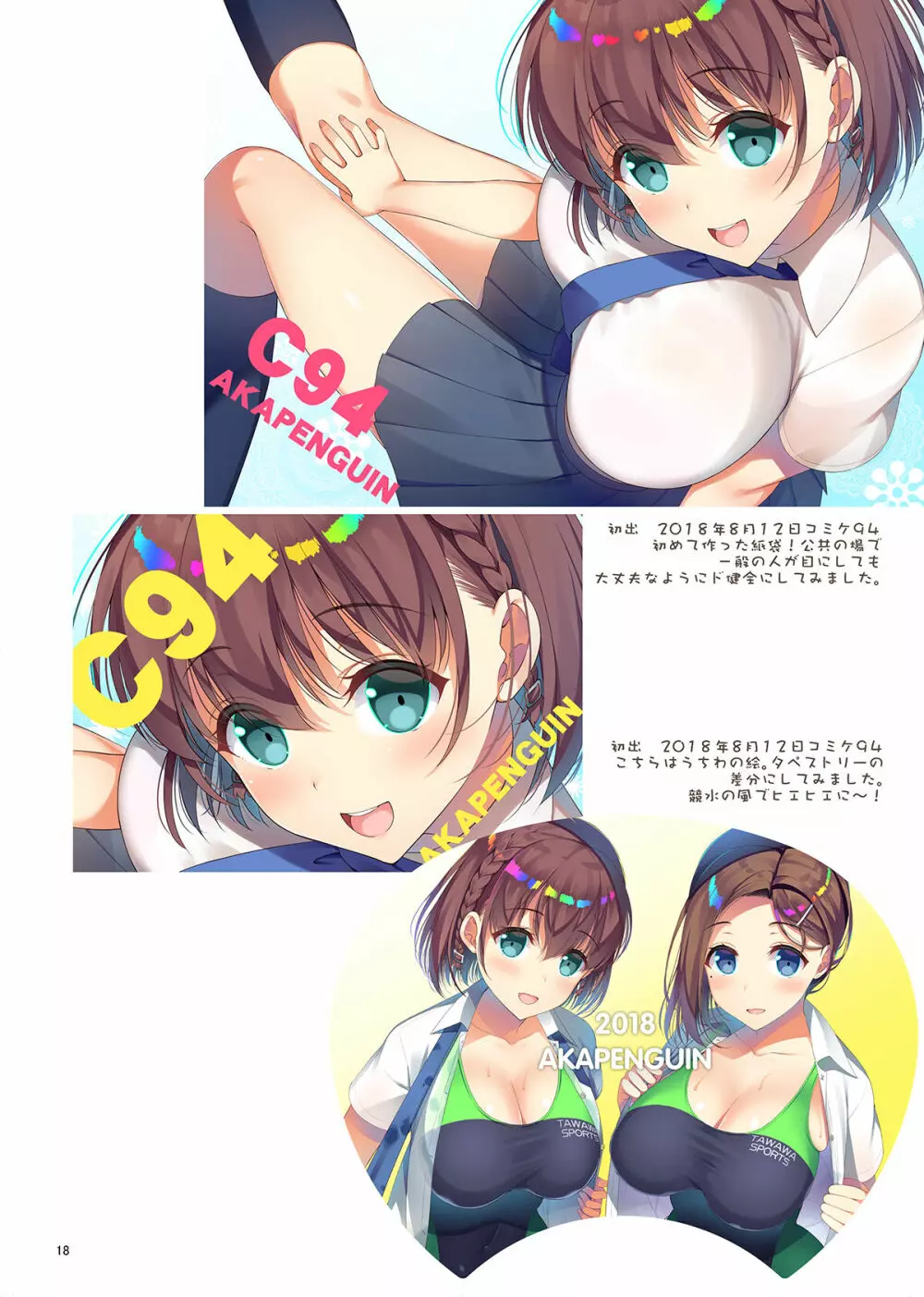 AKAPENGUIN GOODS ILLUST COLLECTION2 17ページ