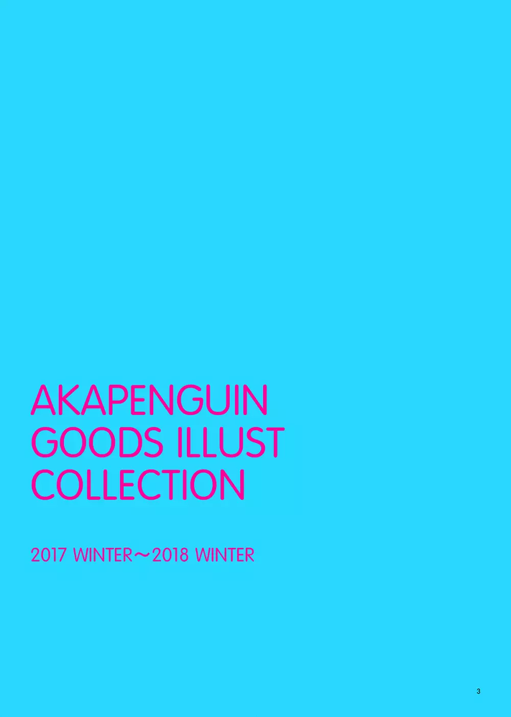 AKAPENGUIN GOODS ILLUST COLLECTION2 2ページ