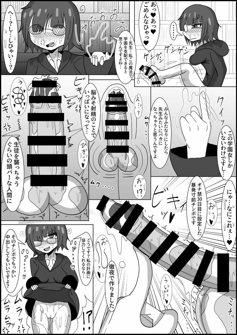 七時限目 ふたなり魔法学 16ページ