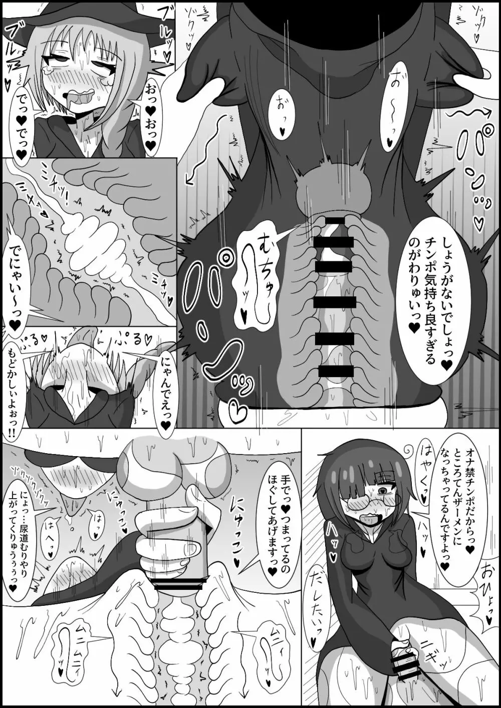 七時限目 ふたなり魔法学 18ページ