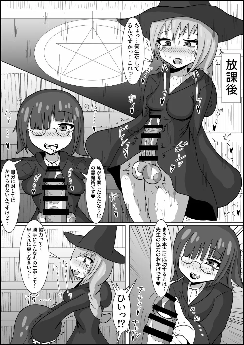 七時限目 ふたなり魔法学 3ページ