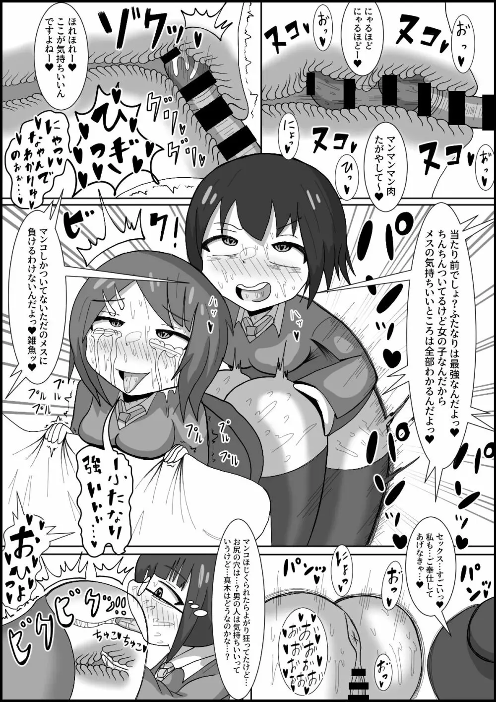 レズのくせにふたなりに勝てると思ってんの?～幼馴染のレズカップルをデカチンポでメスに戻します〜 10ページ