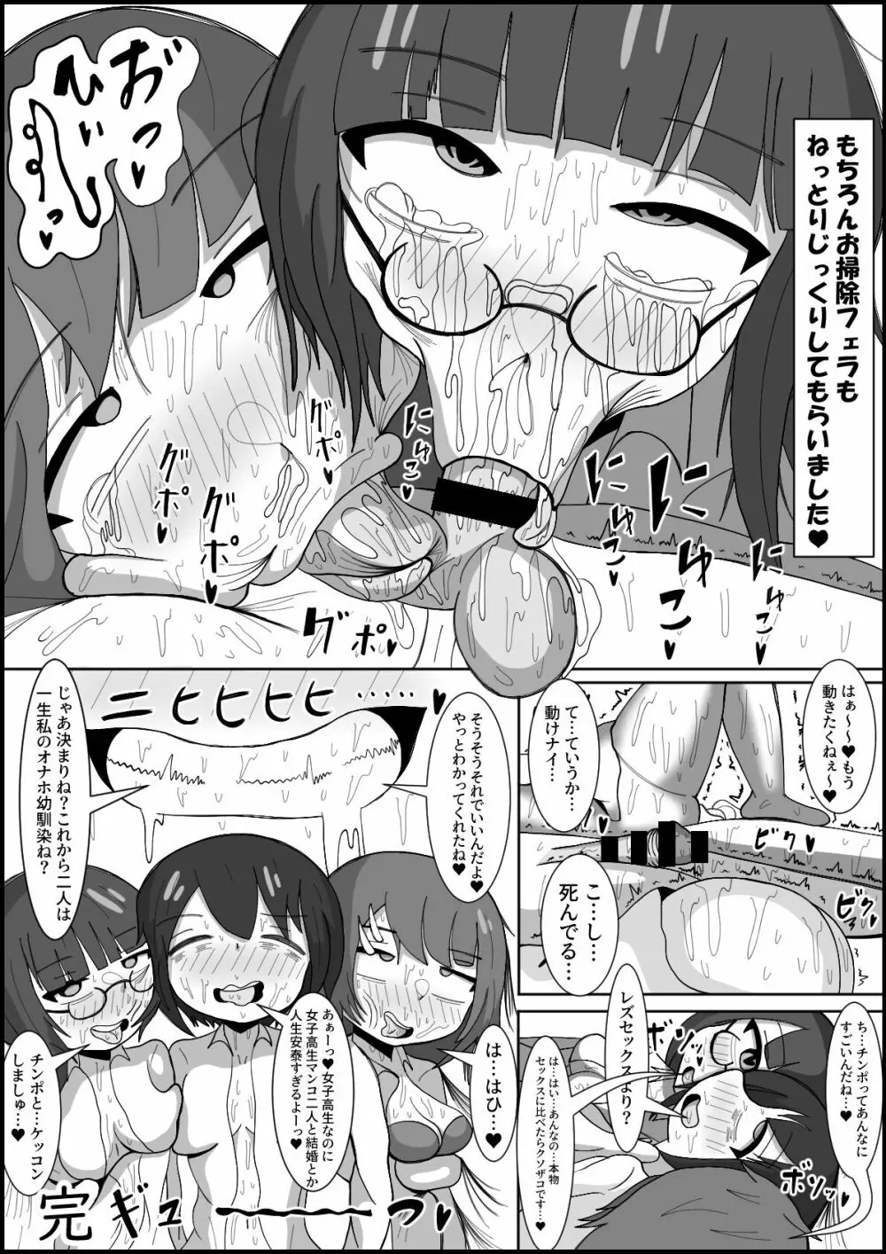 レズのくせにふたなりに勝てると思ってんの?～幼馴染のレズカップルをデカチンポでメスに戻します〜 20ページ