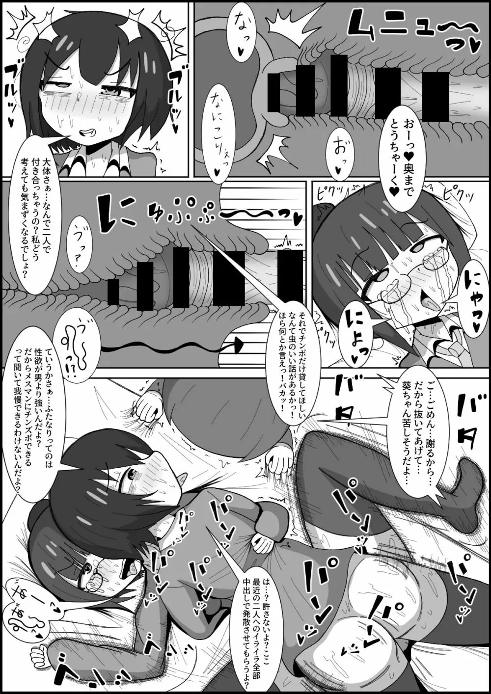 レズのくせにふたなりに勝てると思ってんの?～幼馴染のレズカップルをデカチンポでメスに戻します〜 5ページ