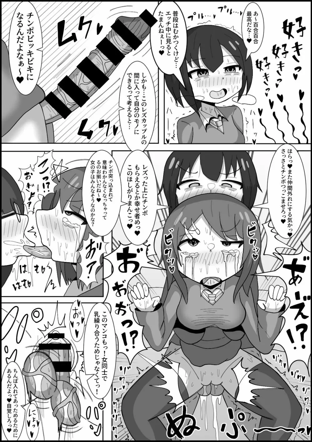 レズのくせにふたなりに勝てると思ってんの?～幼馴染のレズカップルをデカチンポでメスに戻します〜 9ページ