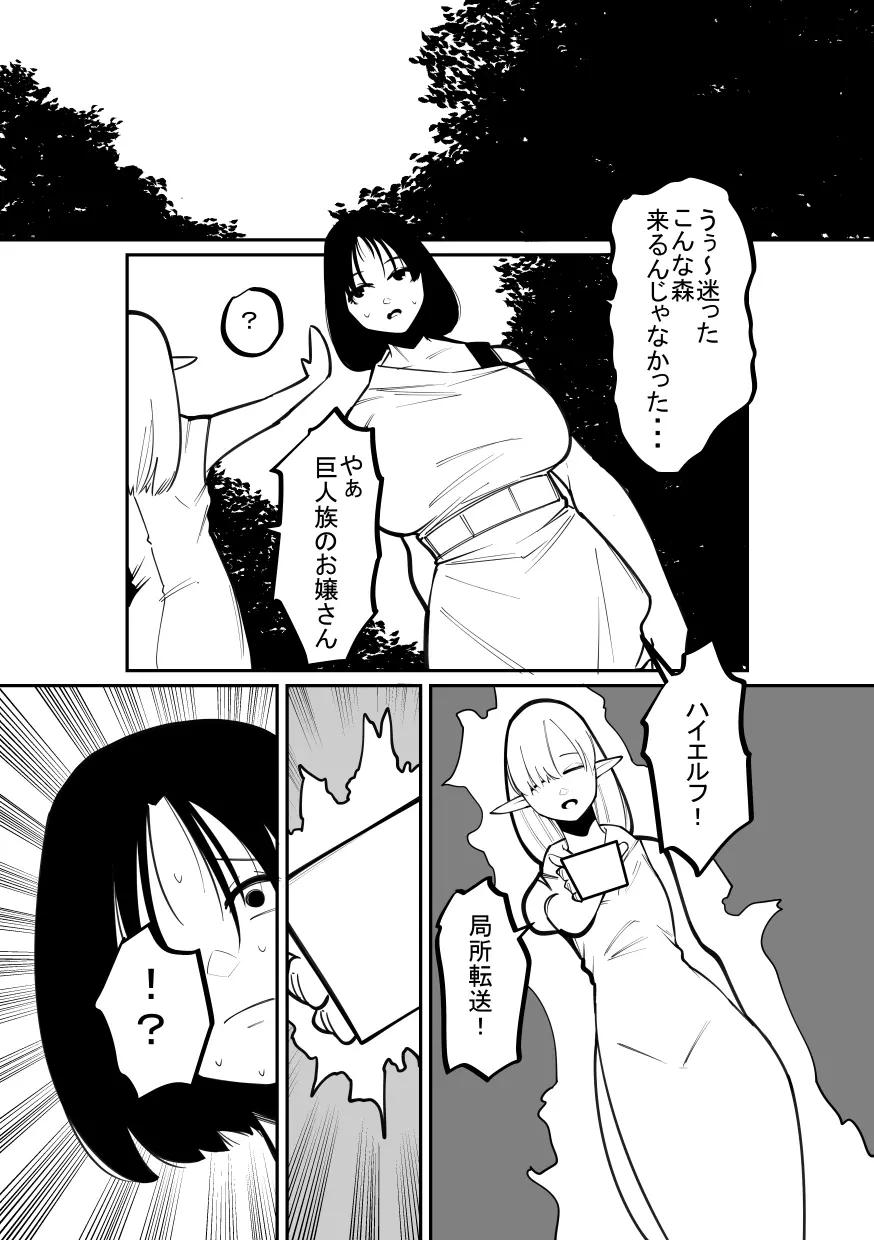 クリボックスになった巨人の娘! 2ページ