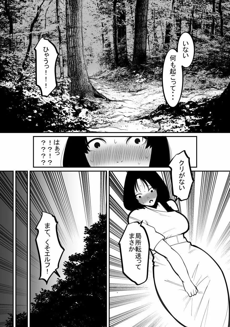 クリボックスになった巨人の娘! 3ページ