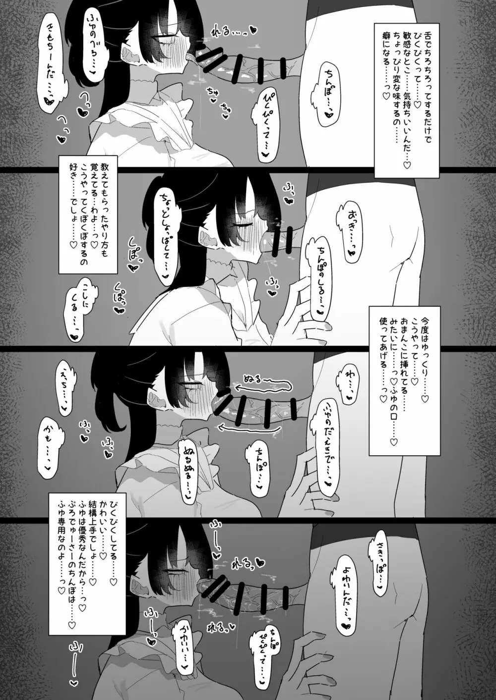 ふゆとP活 17ページ