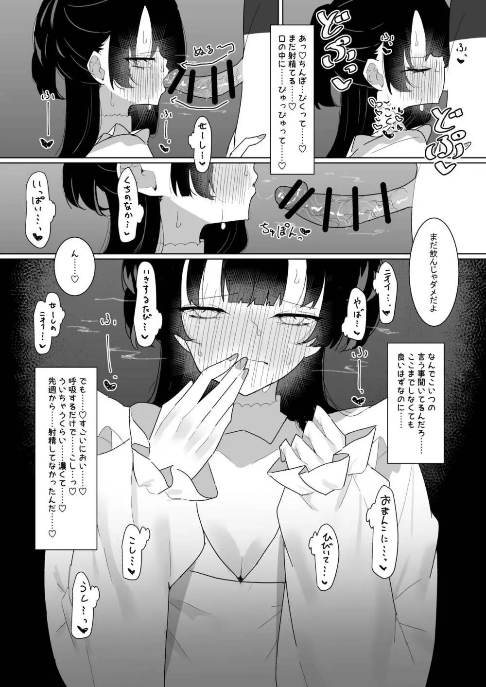 ふゆとP活 19ページ