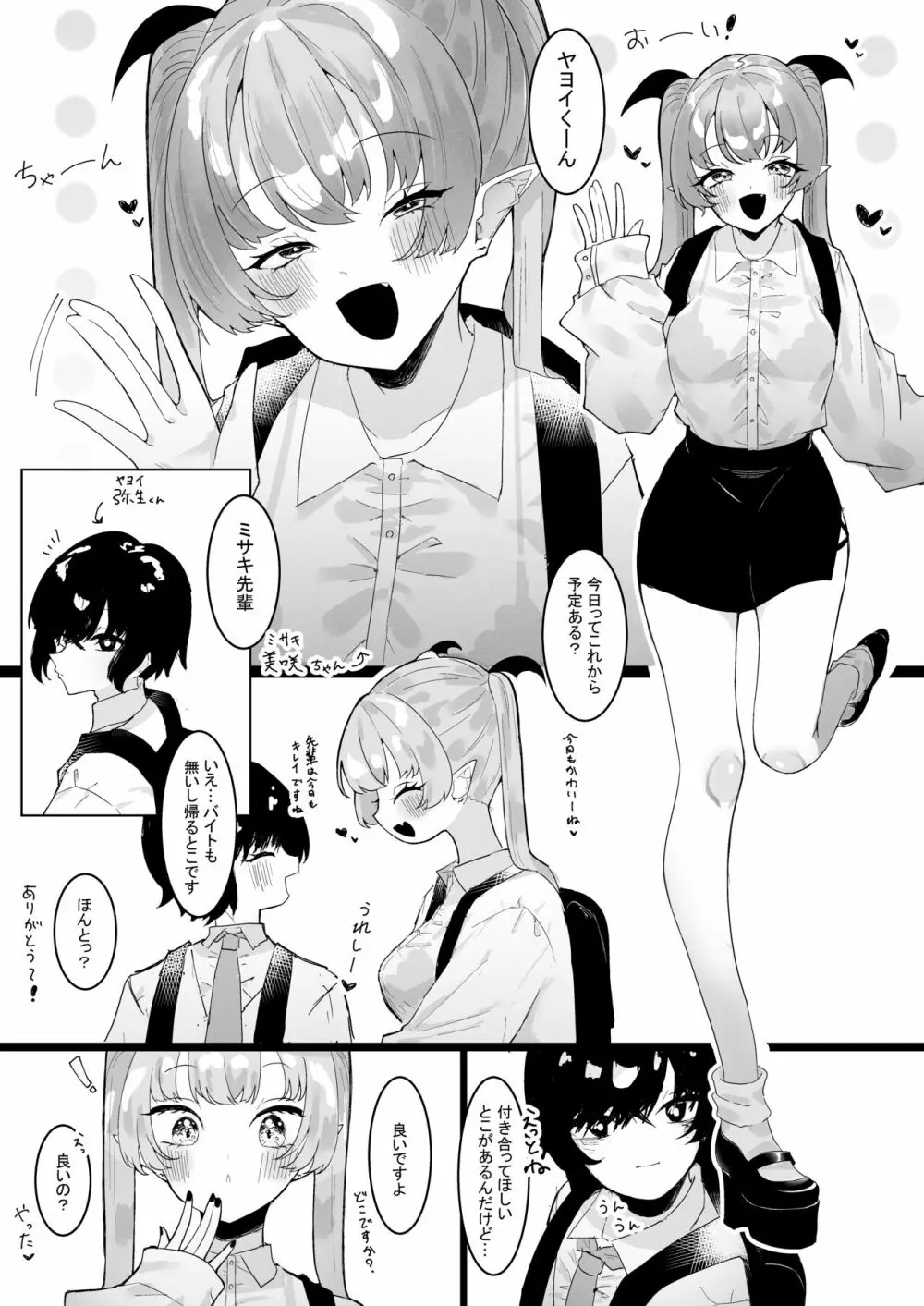 サキュバス学園 3ページ