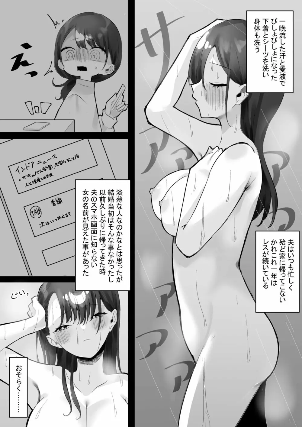 明晰夢の彼 4ページ