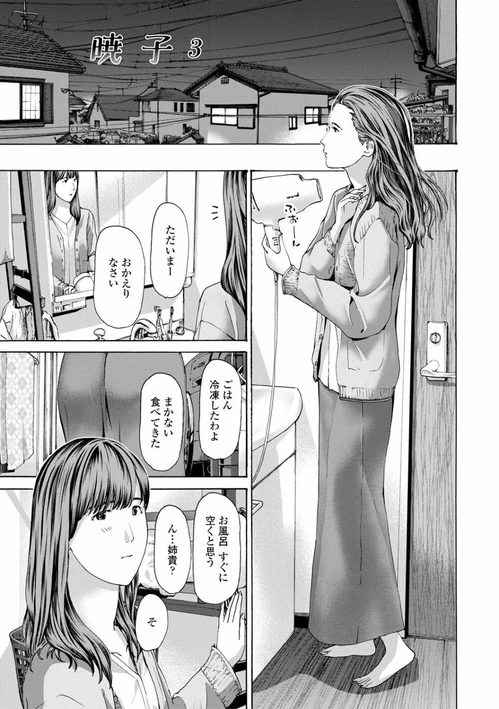 おば姉さまと恋エッチ! 145ページ