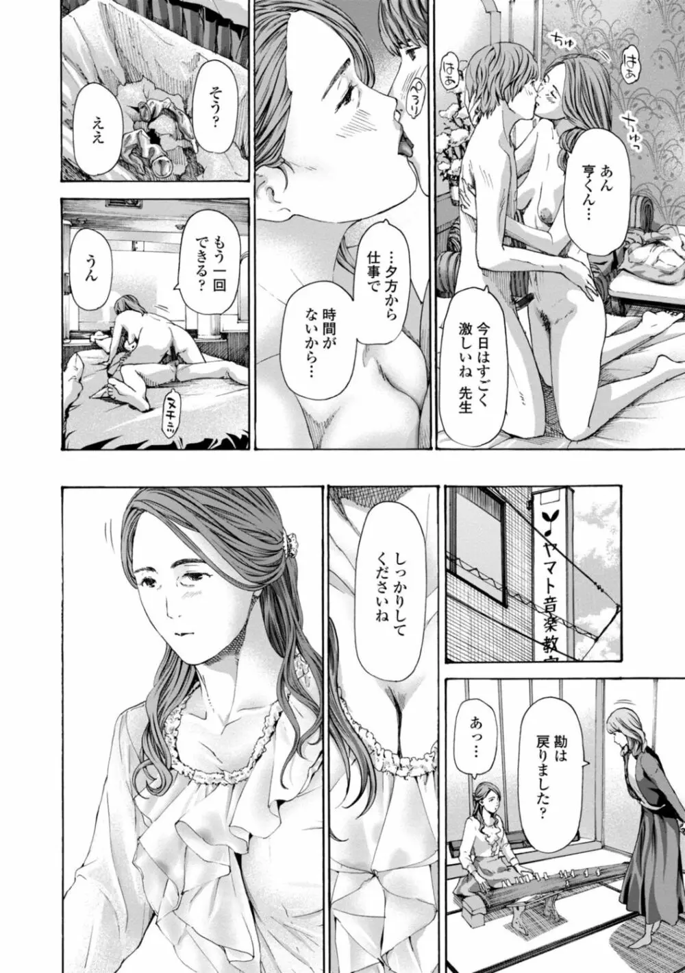 おばさんはエッチなお年ごろ 164ページ