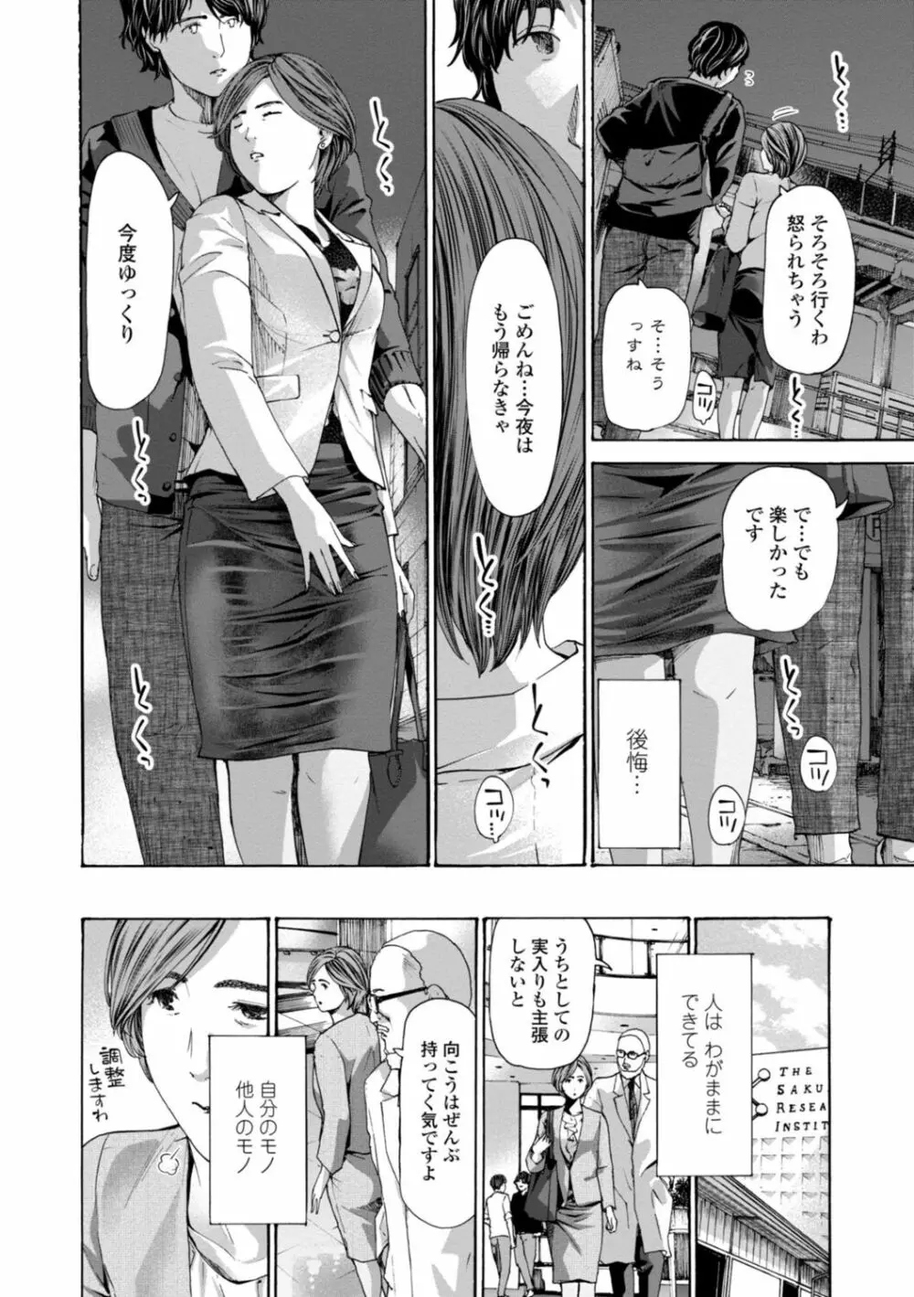 おばさんはエッチなお年ごろ 178ページ