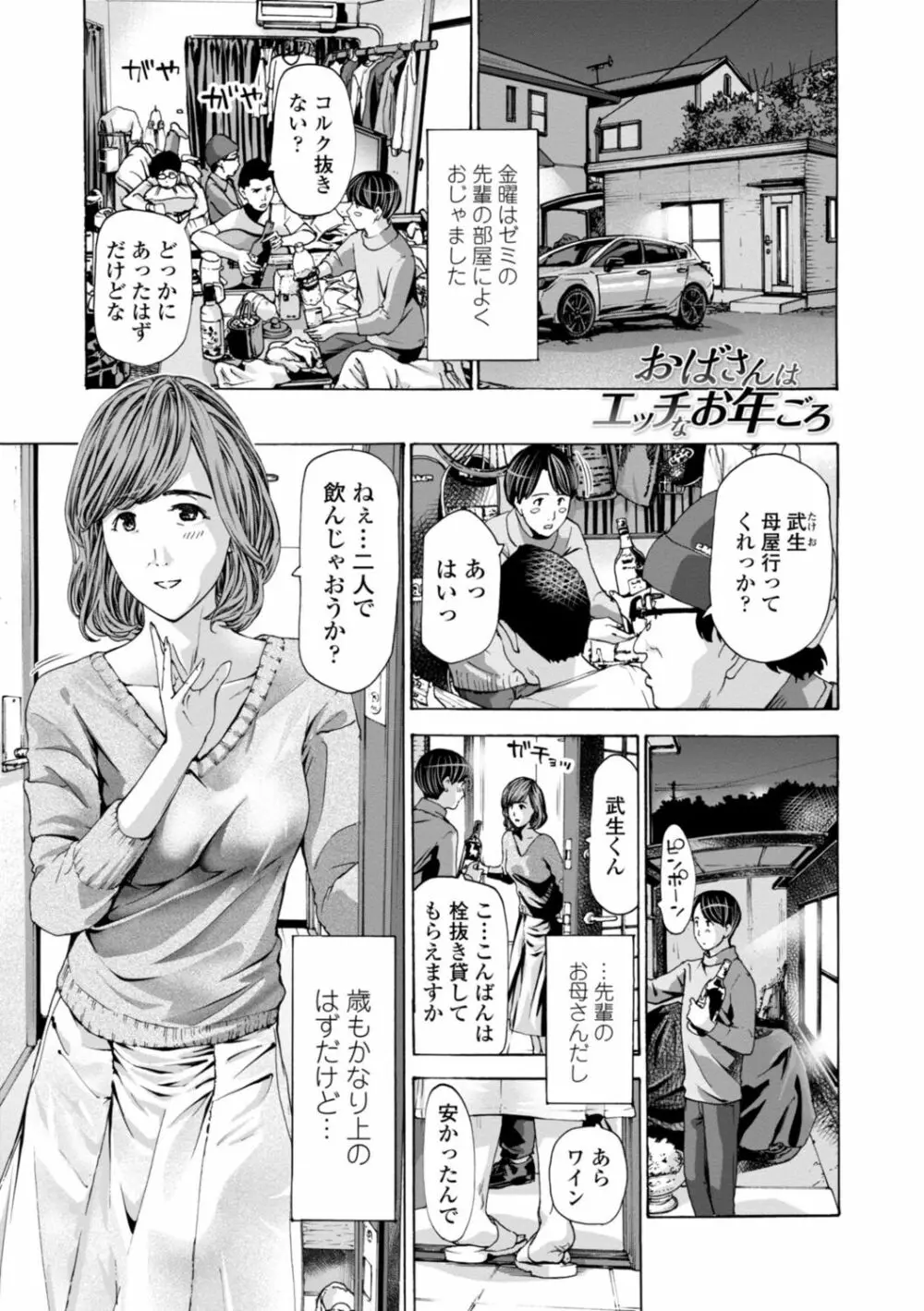 おばさんはエッチなお年ごろ - 商業誌 - エロ漫画 momon:GA（モモンガッ!!）