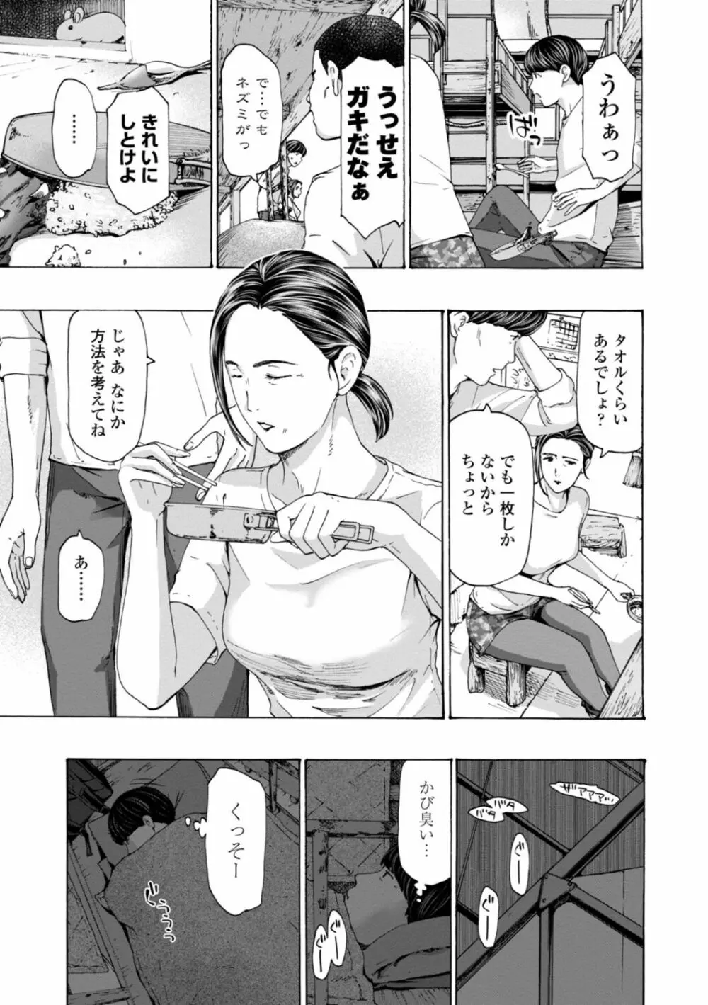 おばさんはエッチなお年ごろ 69ページ