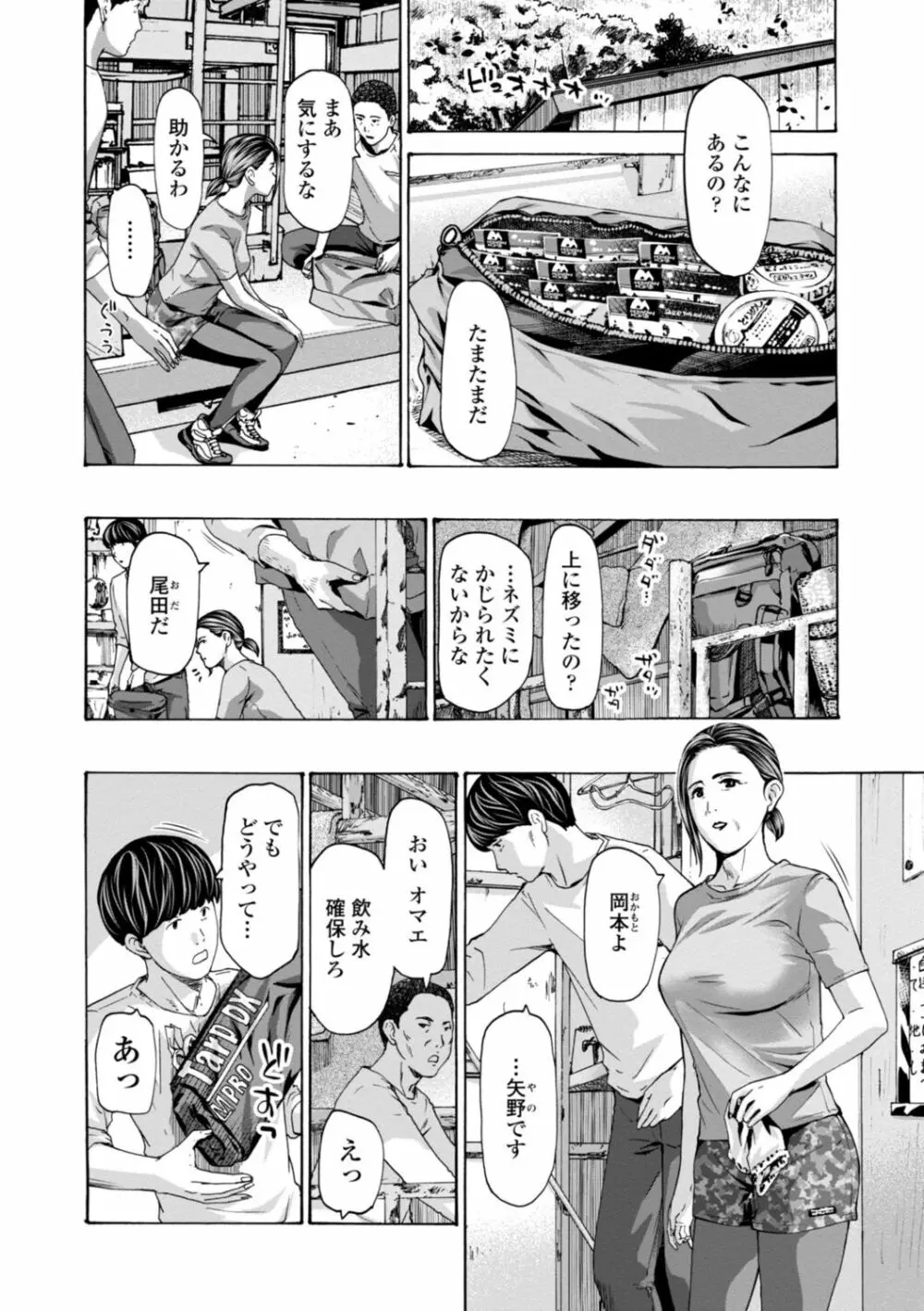 おばさんはエッチなお年ごろ 72ページ