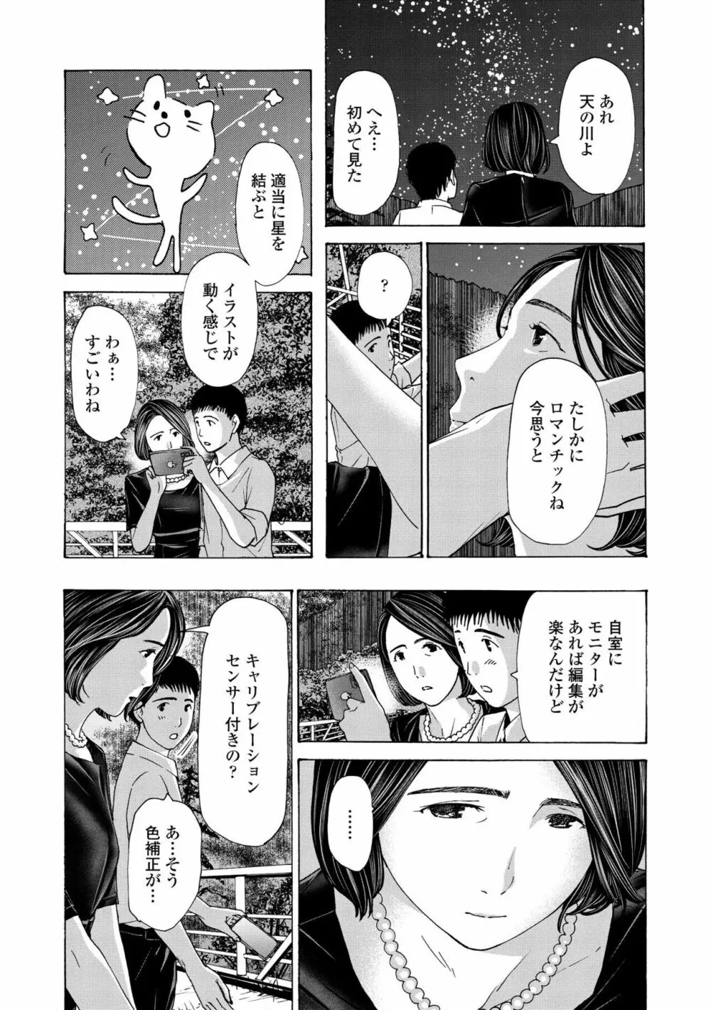 お姉さんが癒してあげる 158ページ