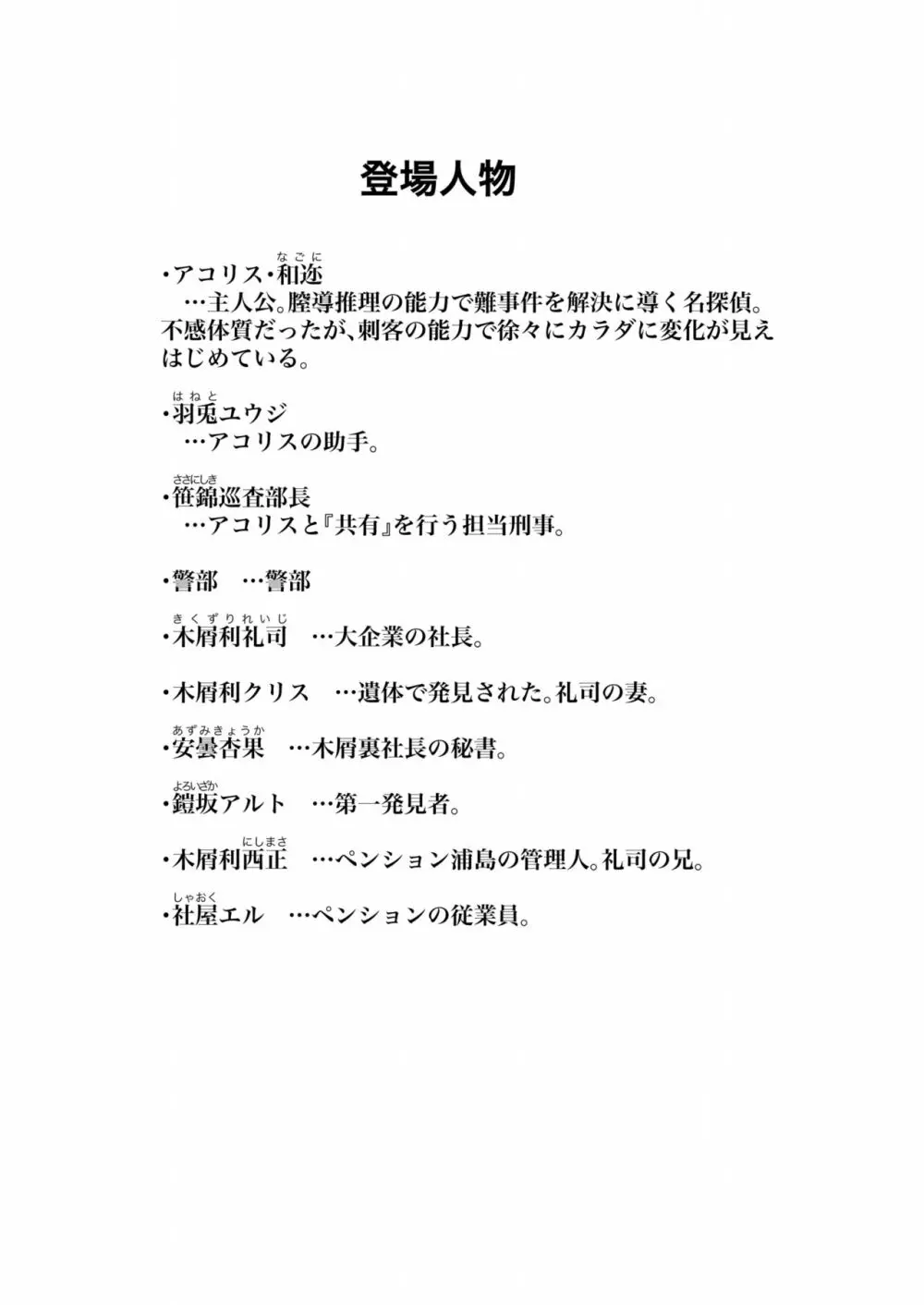 100日後に快楽堕ちする不感な名探偵2 4ページ