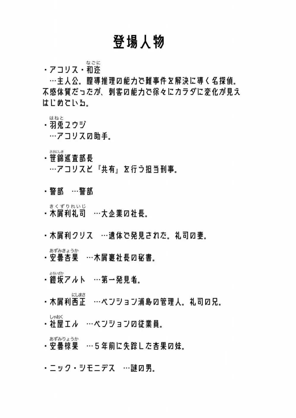 100日後に快楽堕ちする不感な名探偵4 3ページ