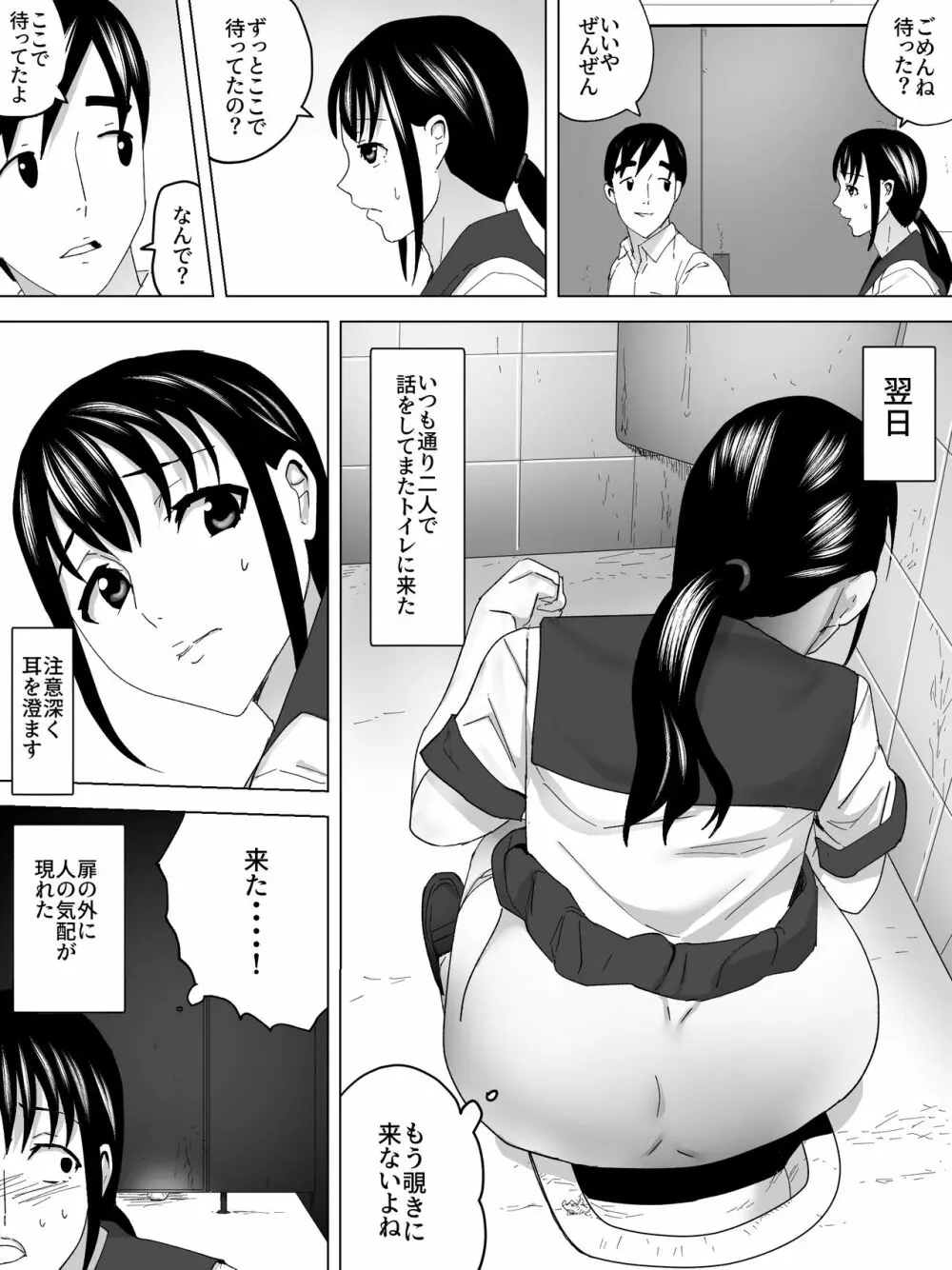 露出少女と女子便所 11ページ