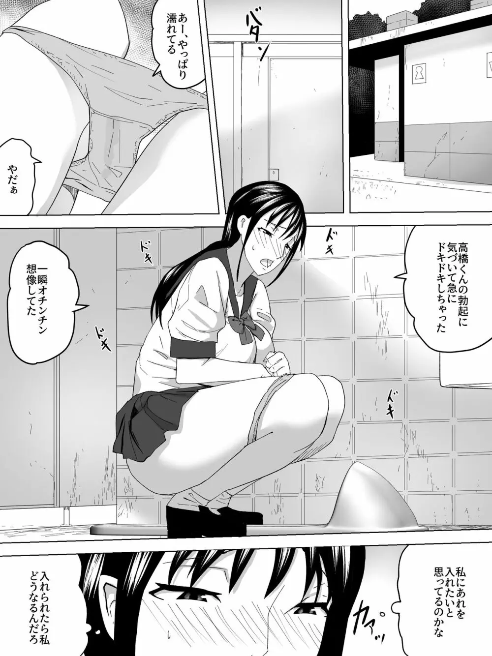 露出少女と女子便所 7ページ