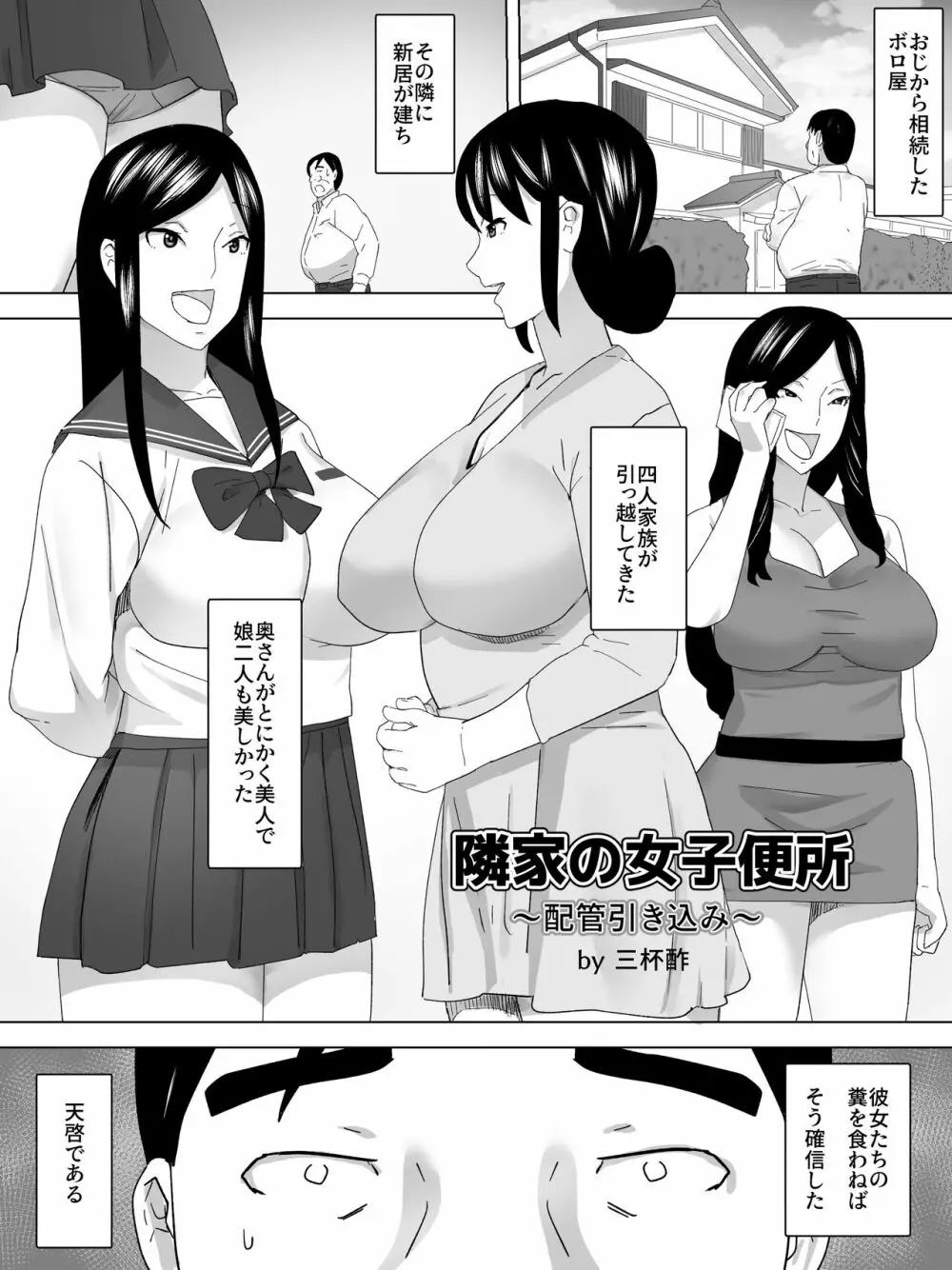 隣家の女子便所～排管引き込み～ 2ページ