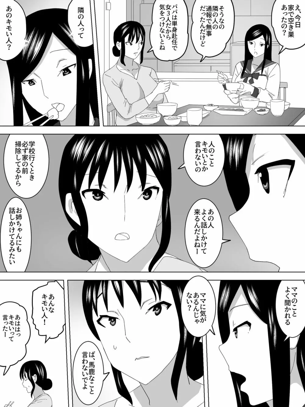 隣家の女子便所～排管引き込み～ 4ページ