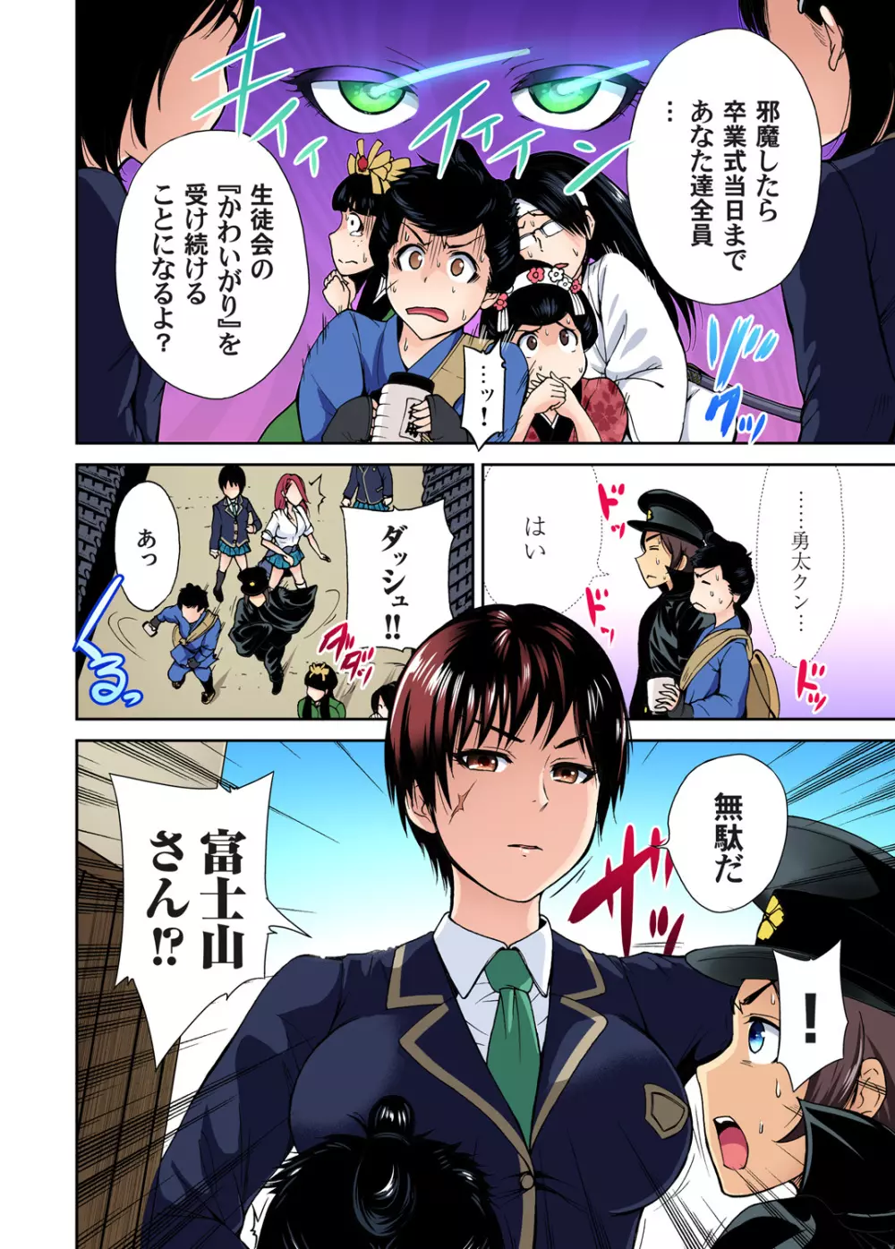 俺得修学旅行～男は女装した俺だけ!! 第1-15話 229ページ