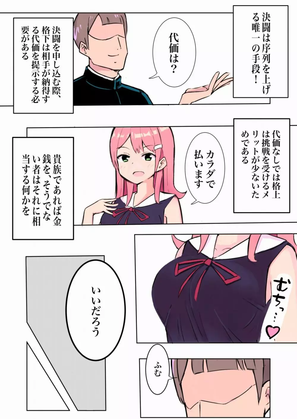 敗北する学生剣士 8ページ