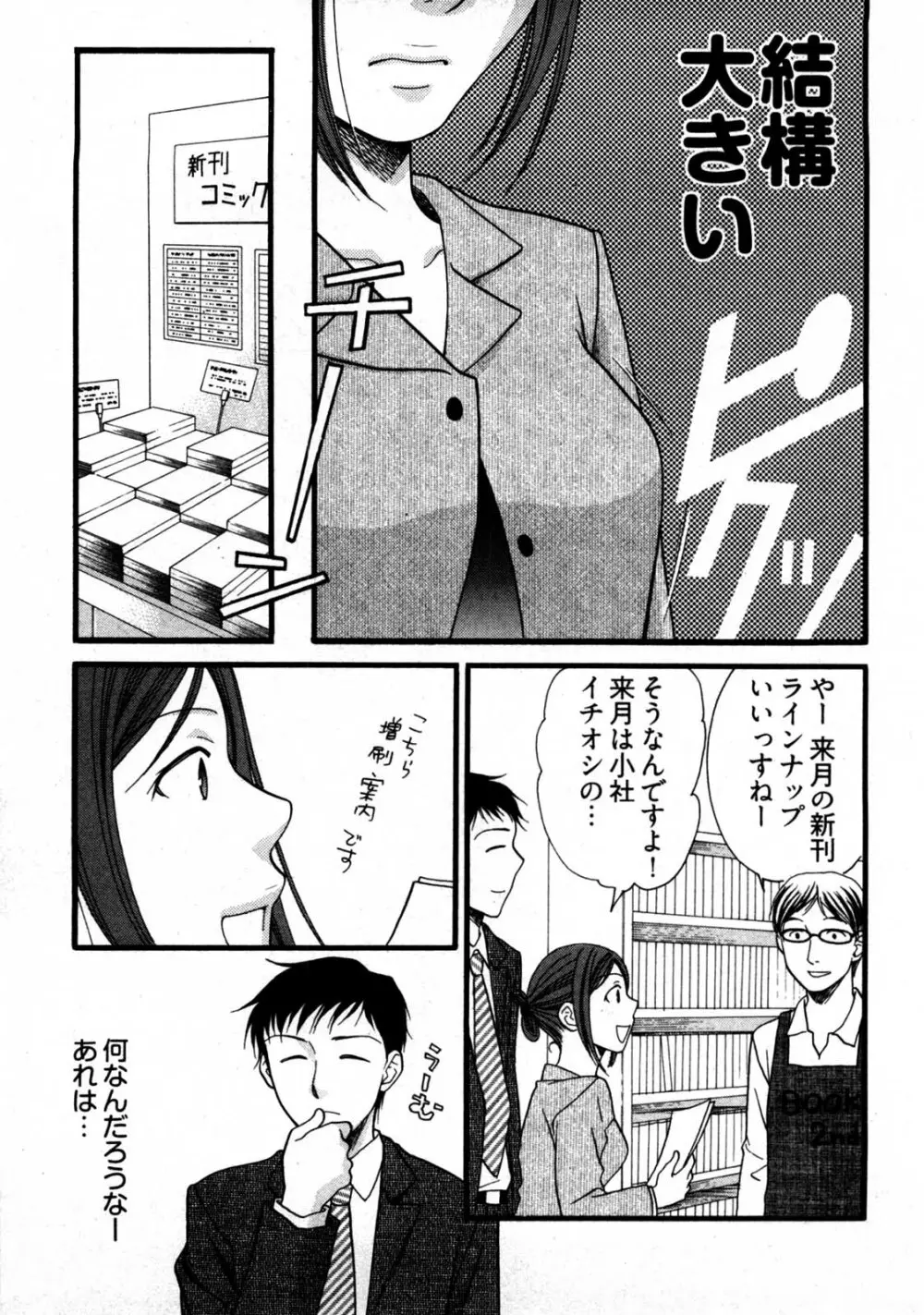 脳内変換彼女 10ページ