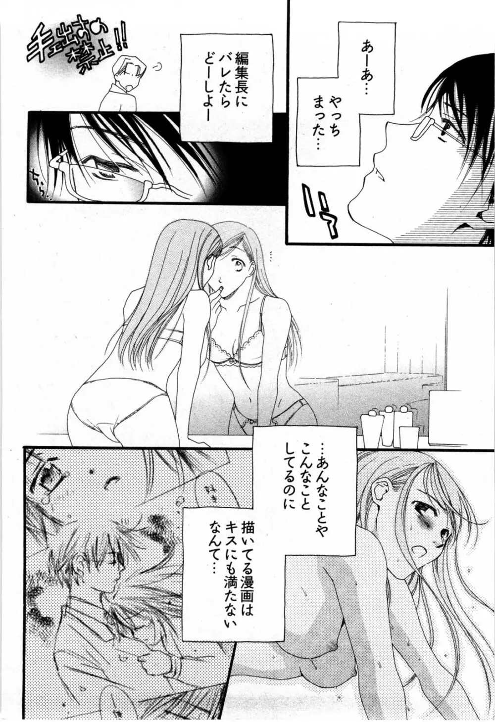 脳内変換彼女 113ページ