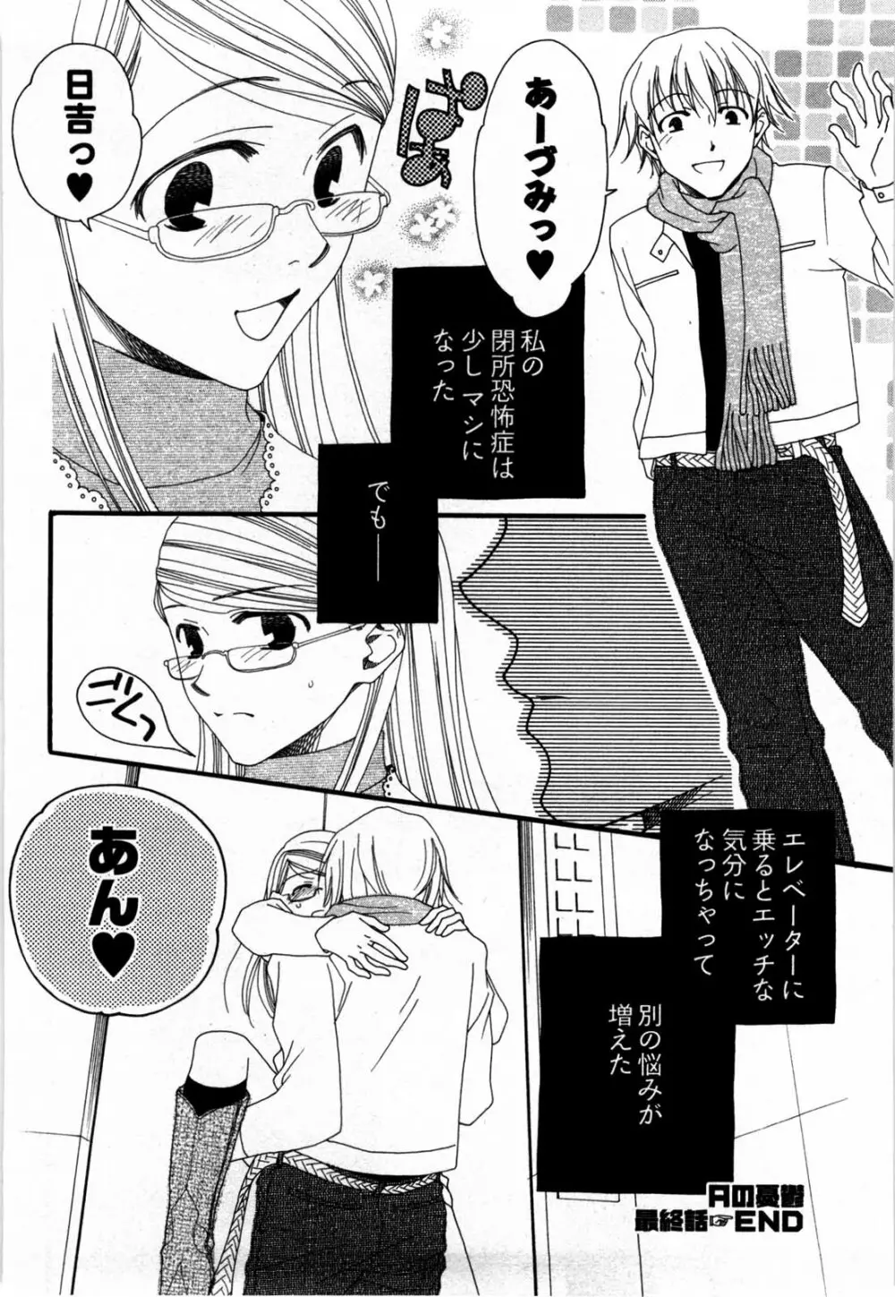 脳内変換彼女 141ページ