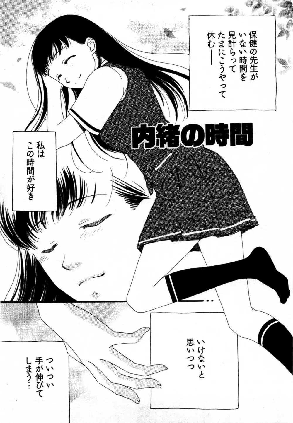 脳内変換彼女 142ページ