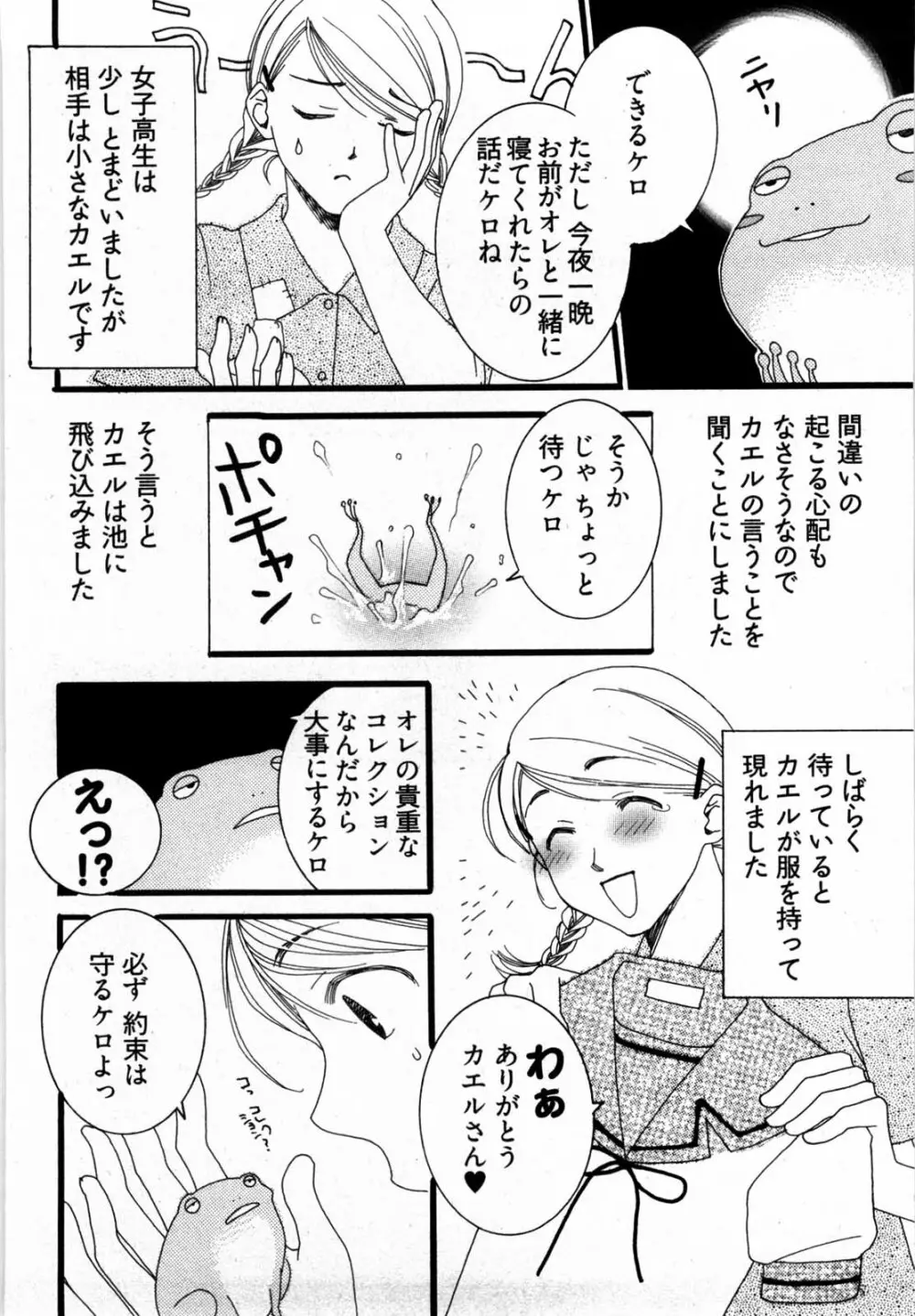 脳内変換彼女 155ページ