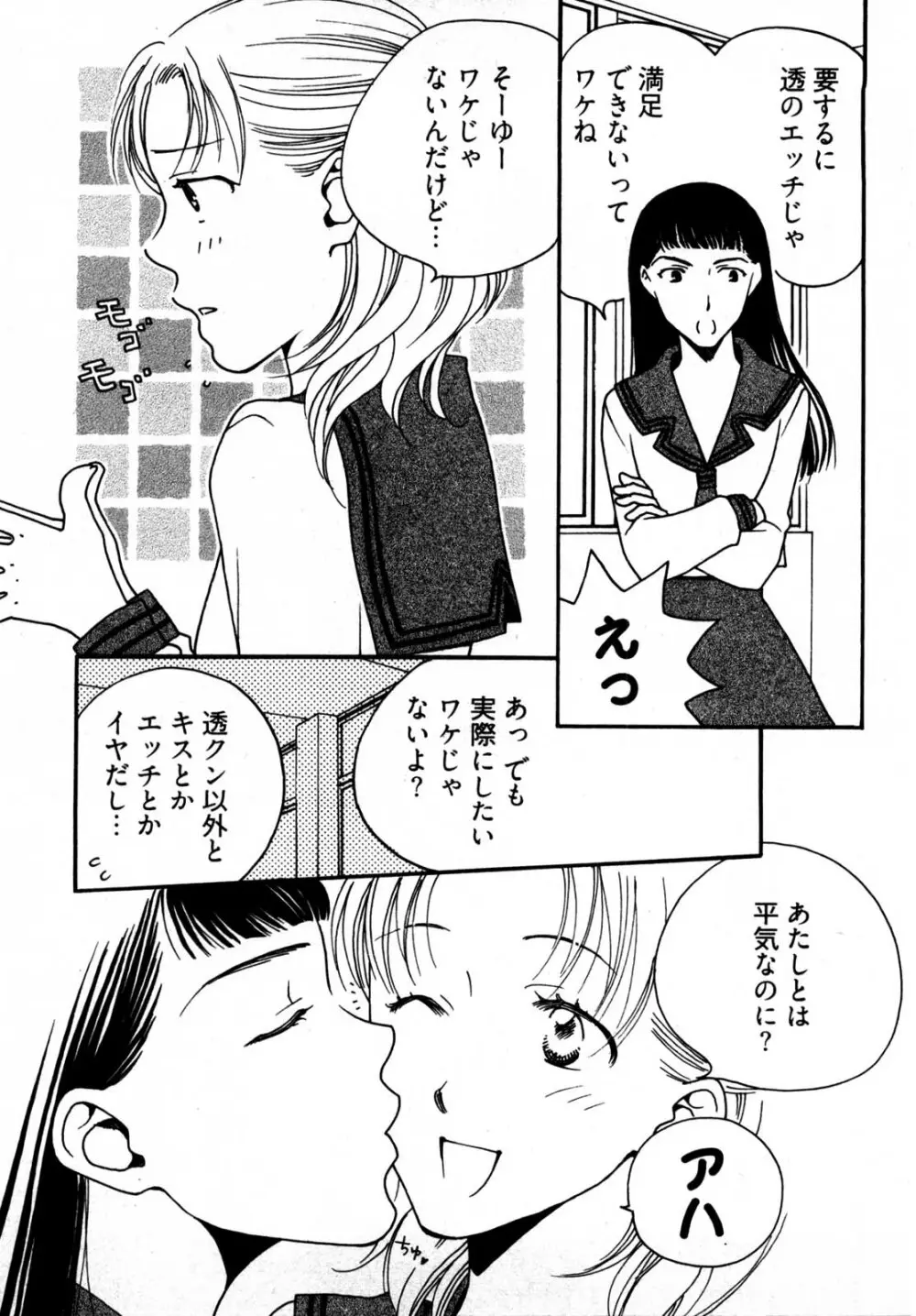 脳内変換彼女 70ページ