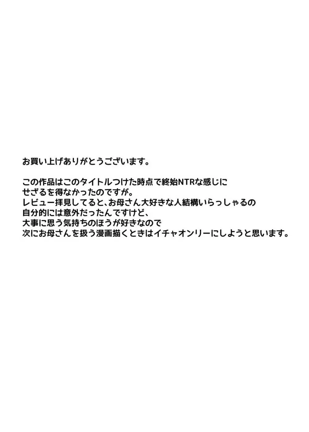 一つ屋根の下で母さんが寝取られてる 〜友チンに堕ちた母とソレに目覚める俺2〜 61ページ