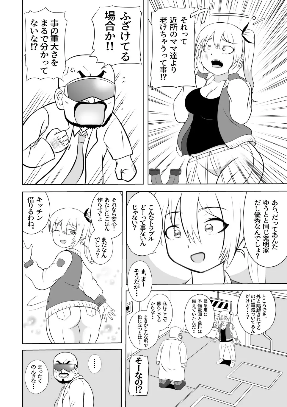 【オリジナル】たいへんだ ママがあいつにさらわれた⁉ 同人誌 エロ漫画 Momon Ga（モモンガッ ）