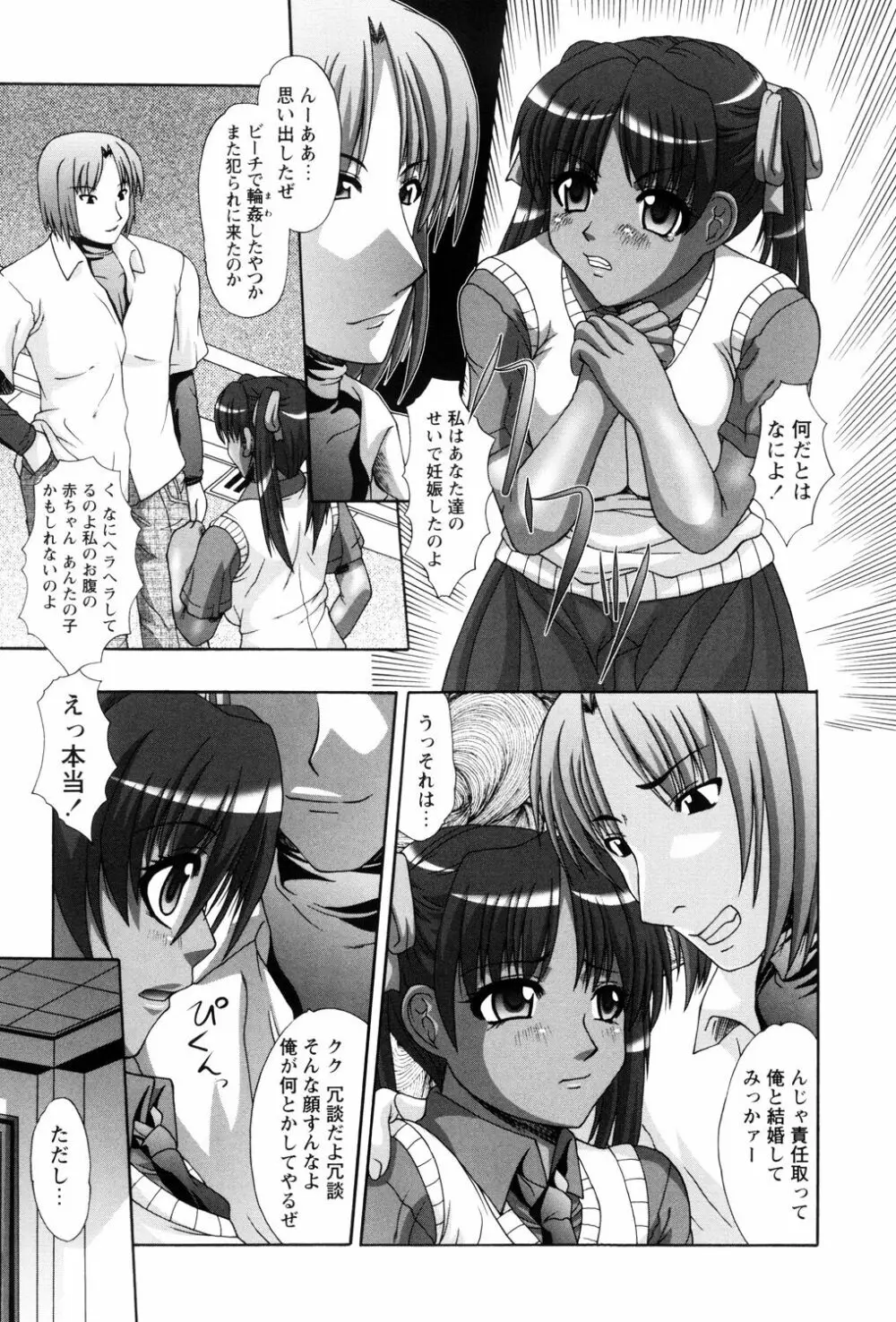 レイプの姦詰 119ページ