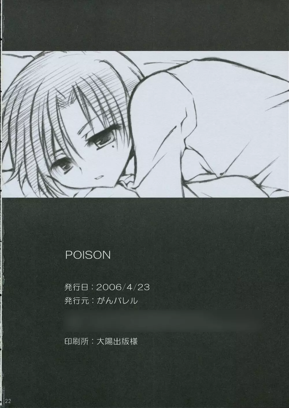 PoiSon 21ページ