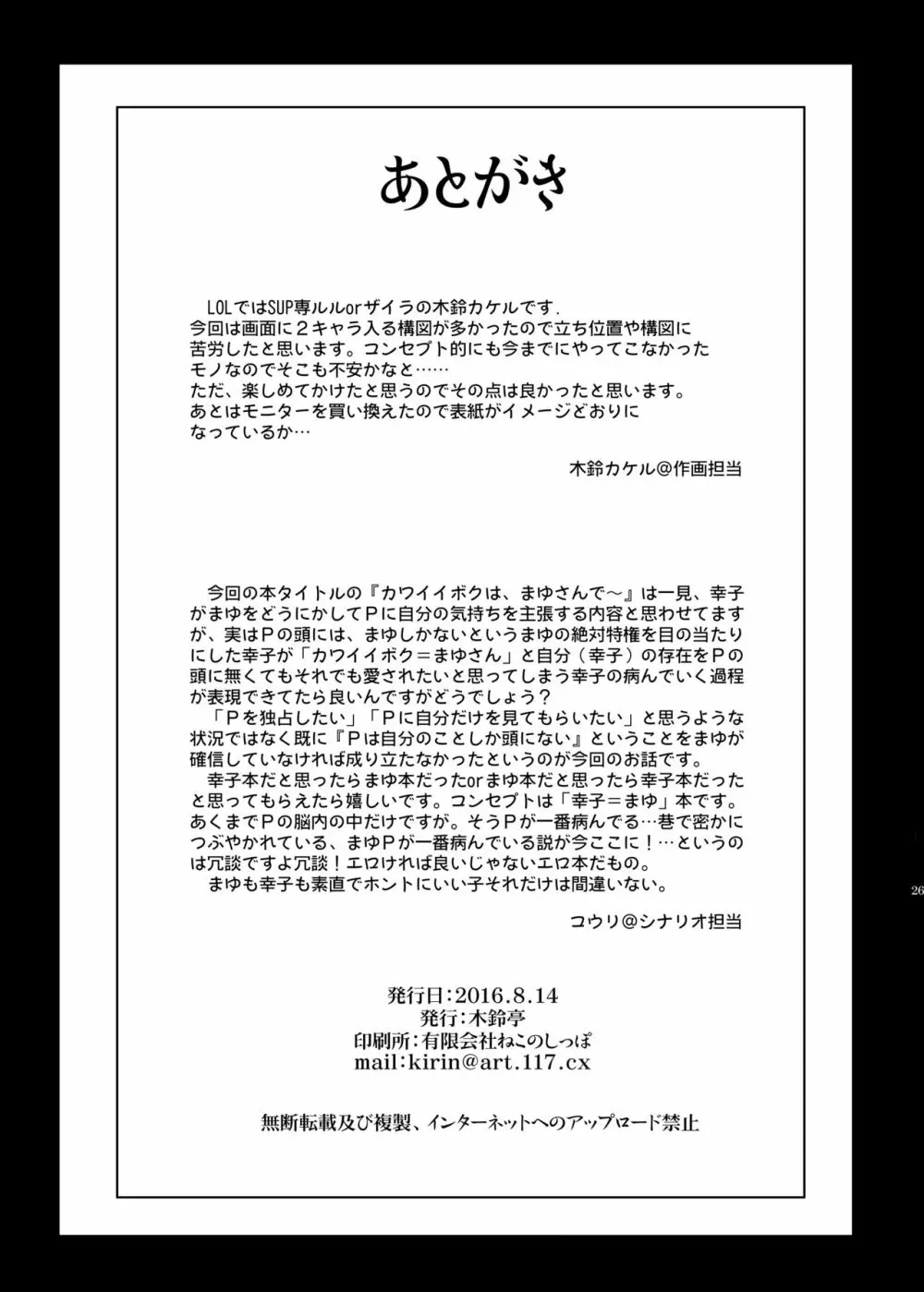 カワイイボクは、まゆさんで絶対特権主張しますっ! 25ページ