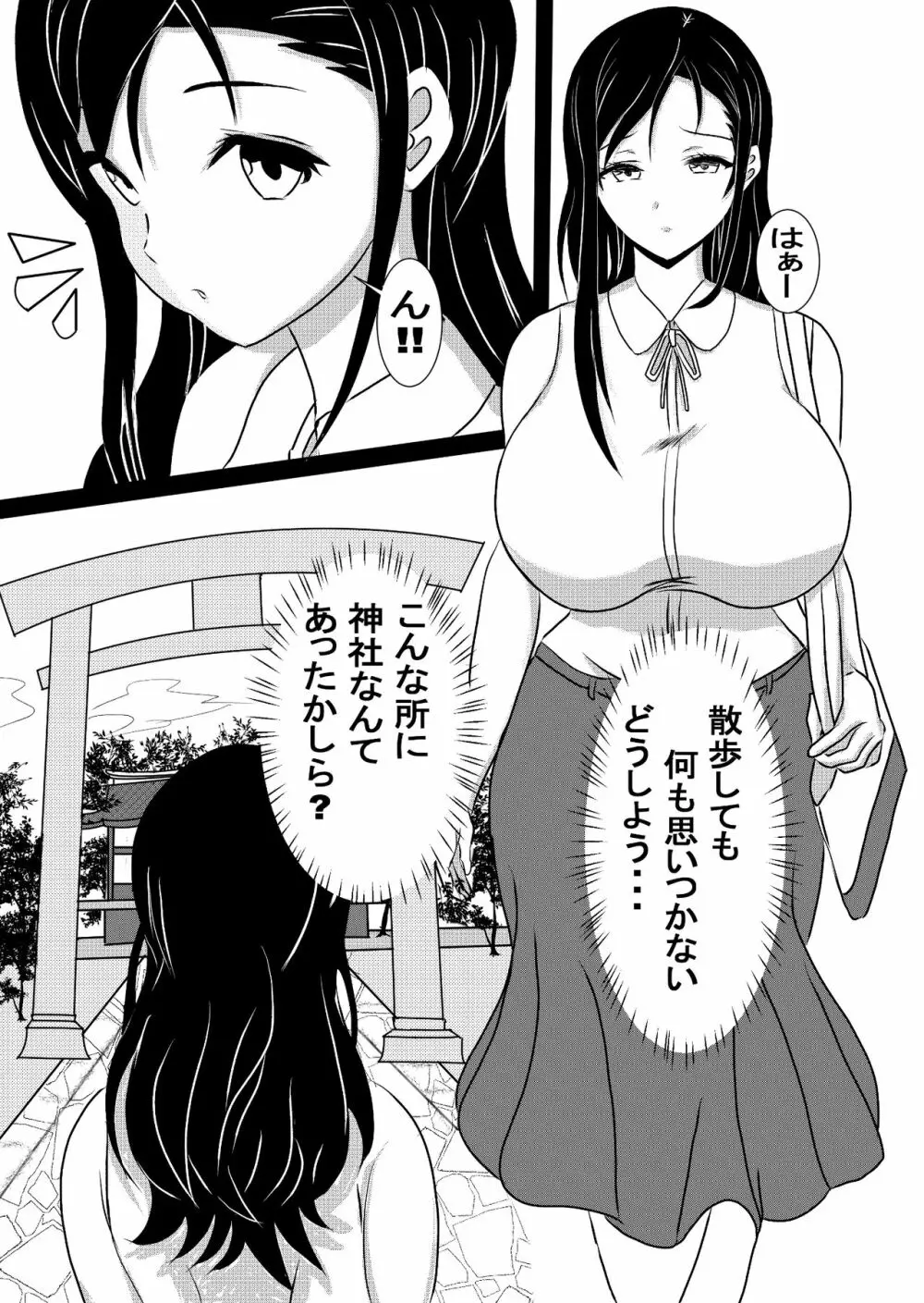 女エロ漫画家 橘京子は夢を見る 4ページ