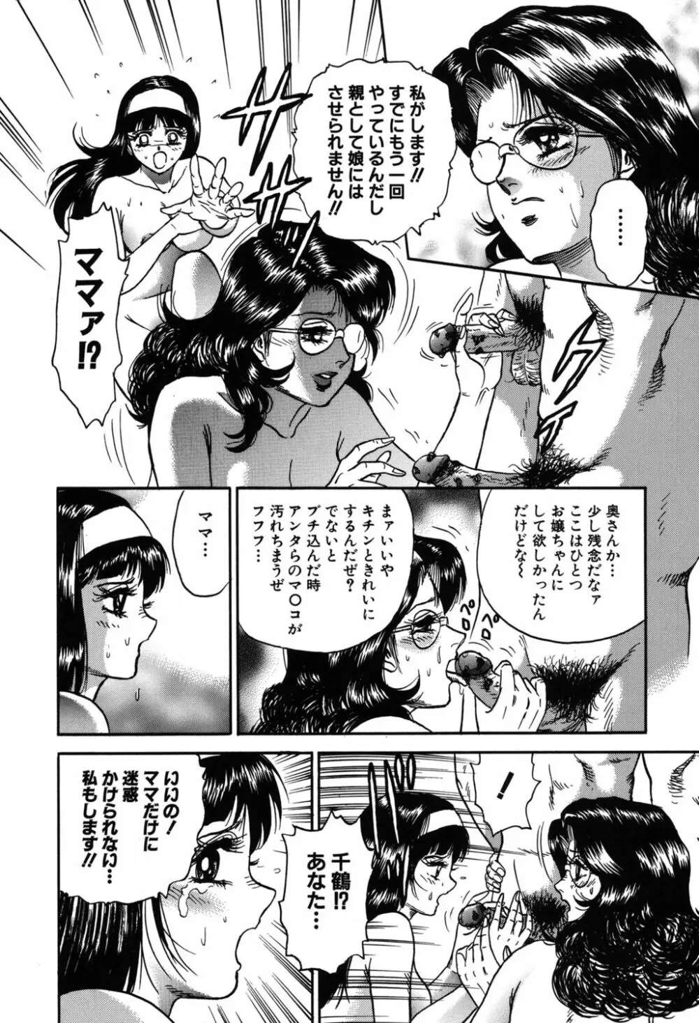 処女監禁 132ページ