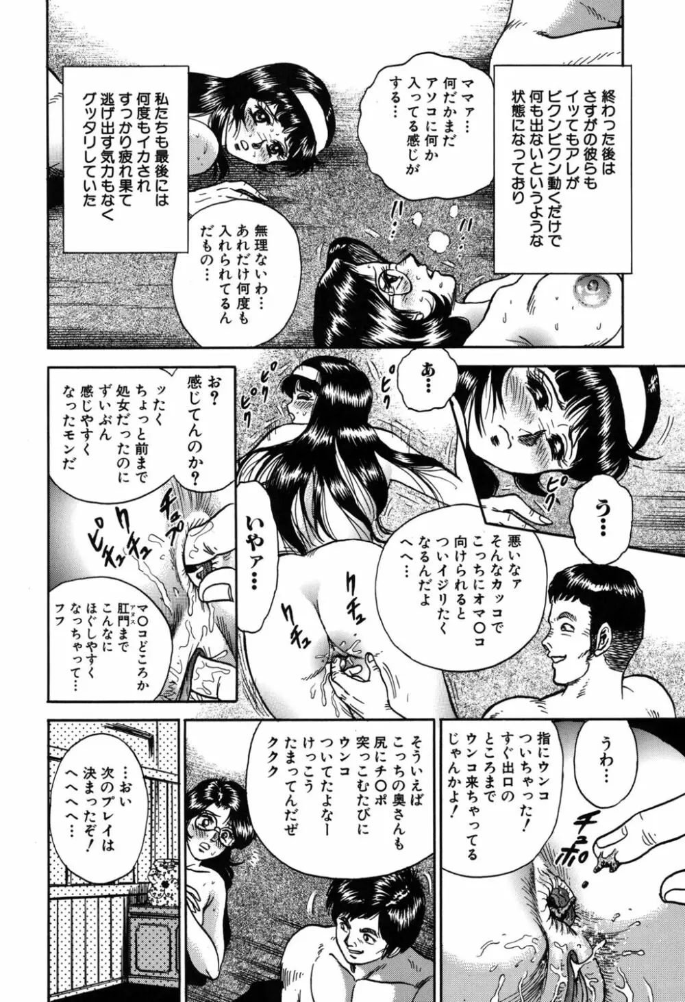 処女監禁 136ページ