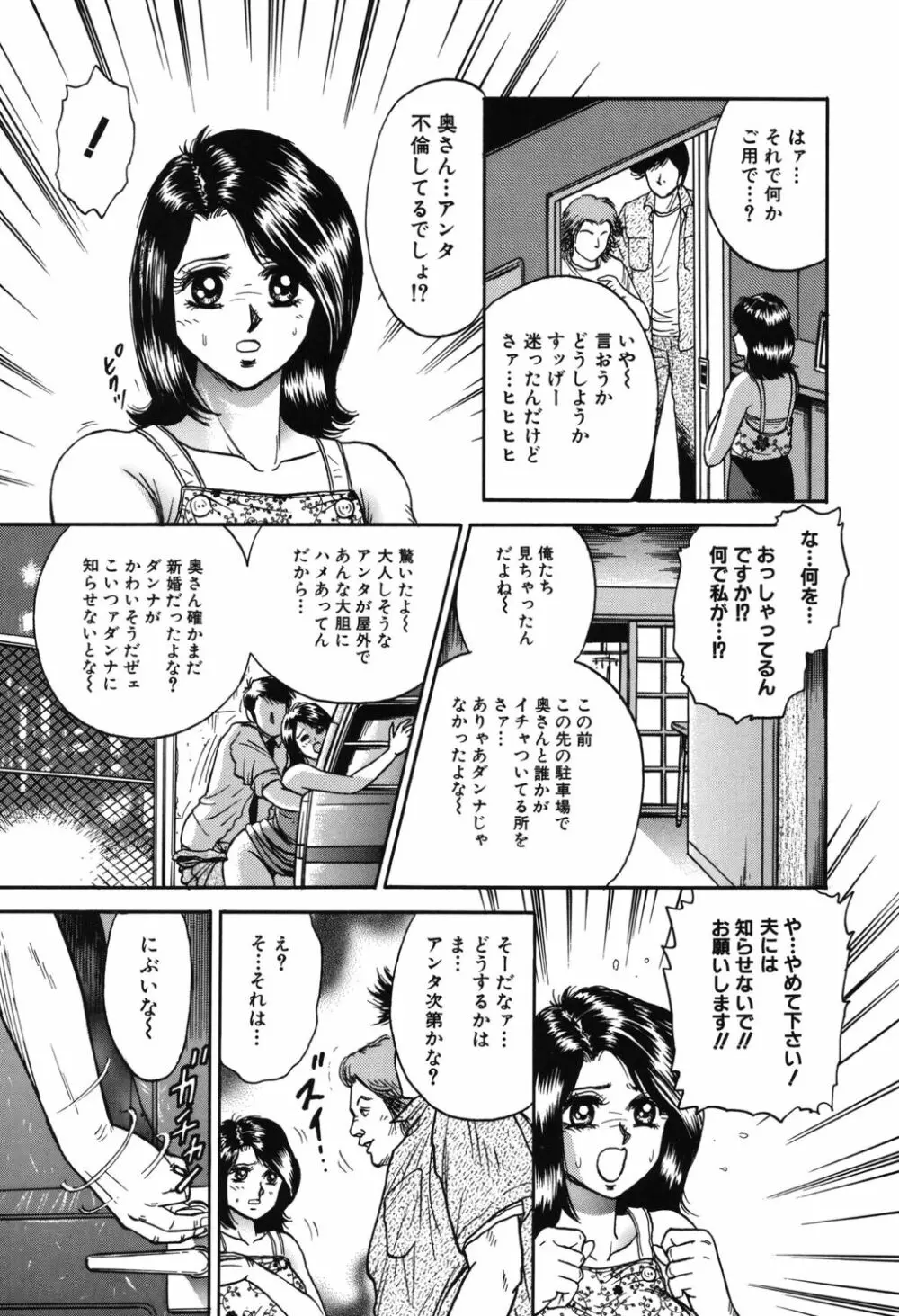 処女監禁 21ページ