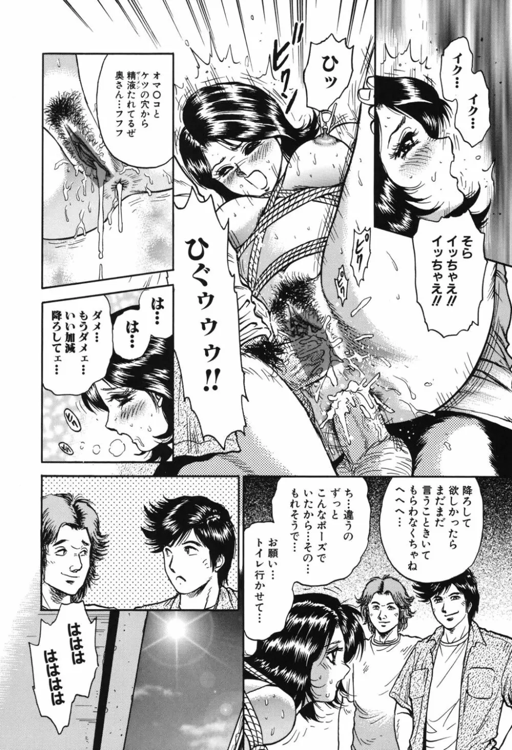 処女監禁 28ページ