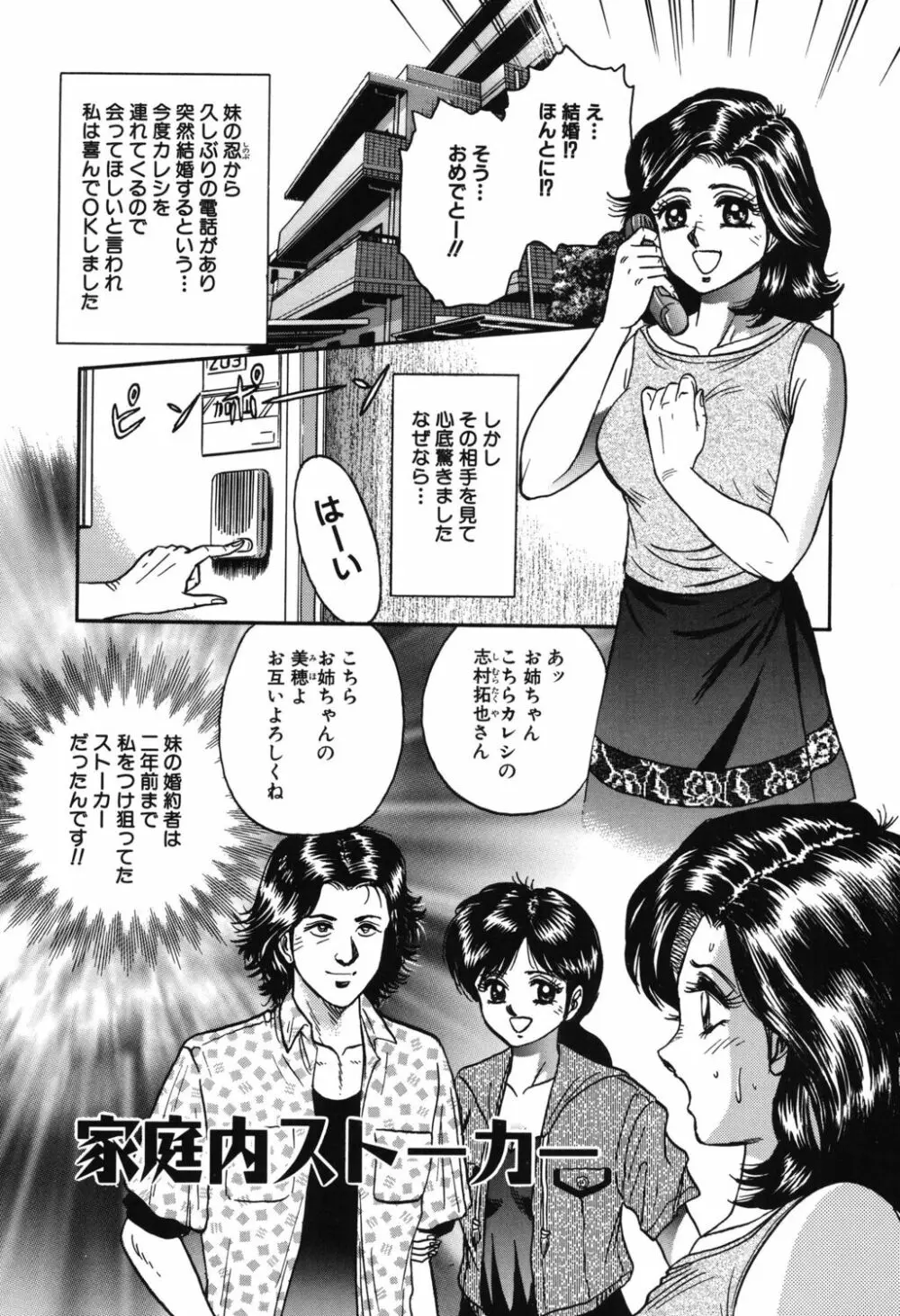 処女監禁 35ページ